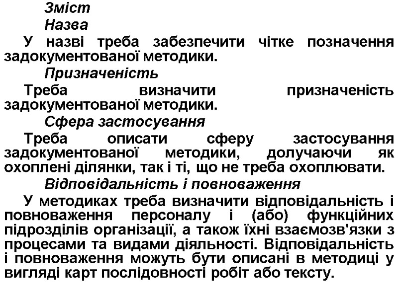 Зміст  Назва У назві треба забезпечити чітке позначення задокументованої методики.  Призначеність Треба